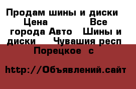  Nokian Hakkapeliitta Продам шины и диски › Цена ­ 32 000 - Все города Авто » Шины и диски   . Чувашия респ.,Порецкое. с.